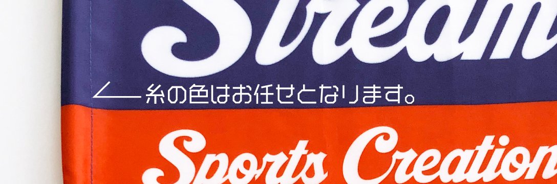 生地の裁断・縫製について