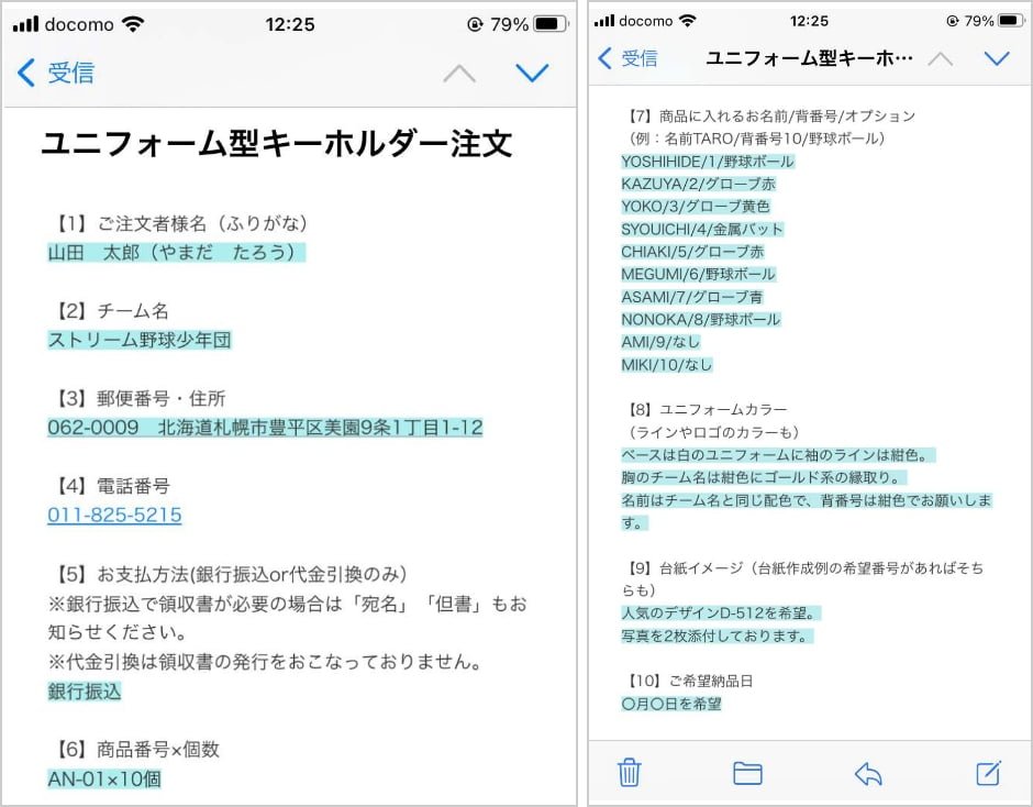 スマホからメールでご注文