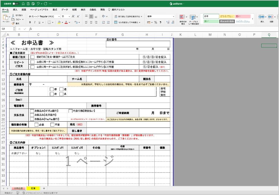 パソコンからメールでご注文