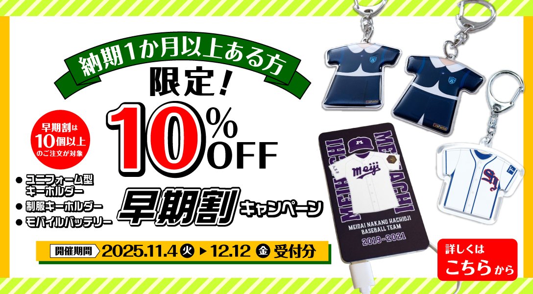 納期１か月以上ある方限定！10％OFF早期割キャンペーン
