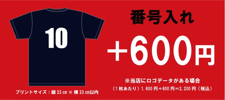 番号入れは+600円