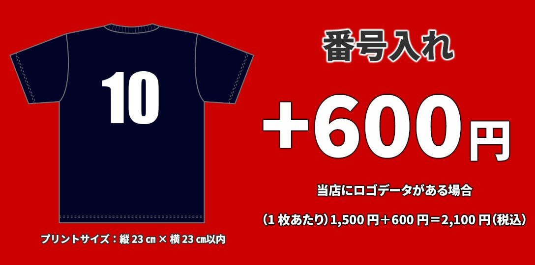 番号入れは+600円