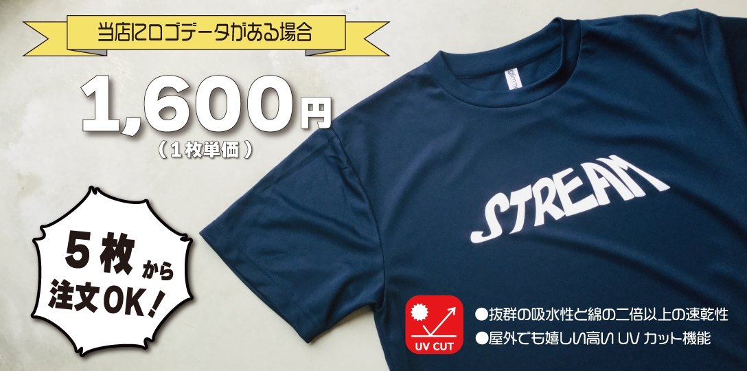 当店にロゴデータがある場合1,600円（１枚単価）　5枚から注文OK！