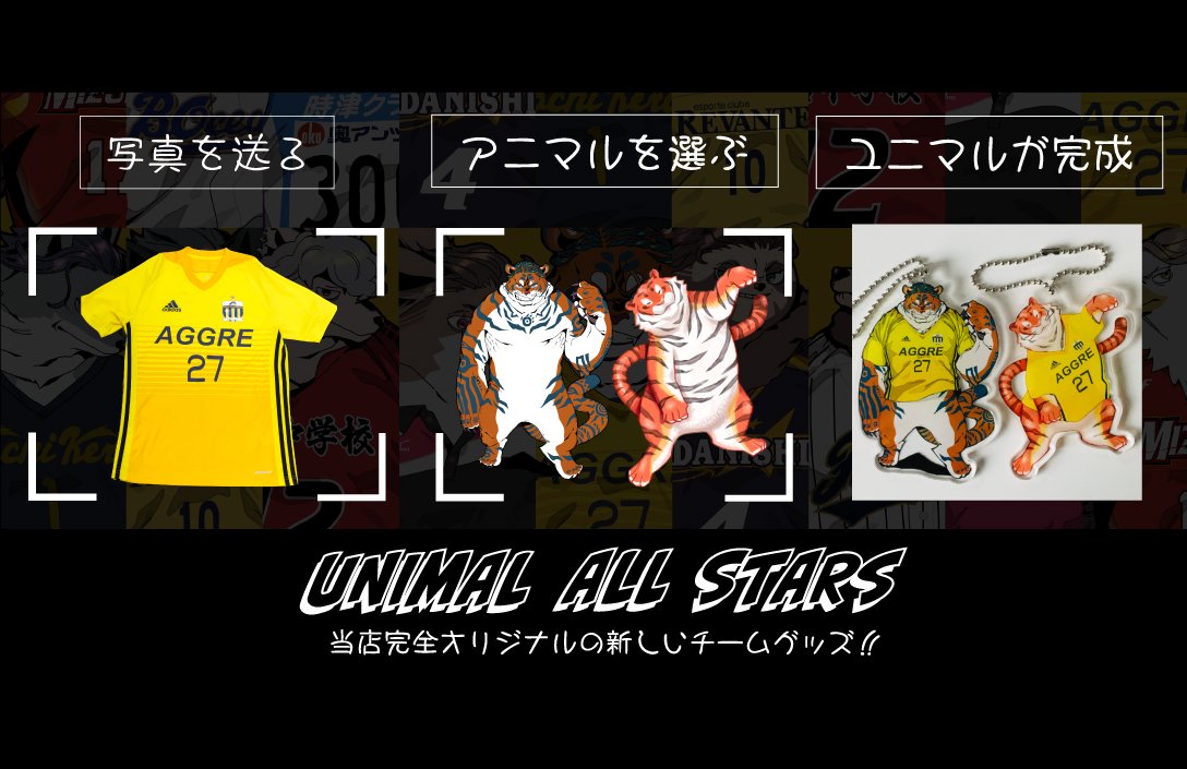 当店完全オリジナルの新しいチームグッズ‼UNIMAL ALL STARS（ユニマル☆オールスターズ）