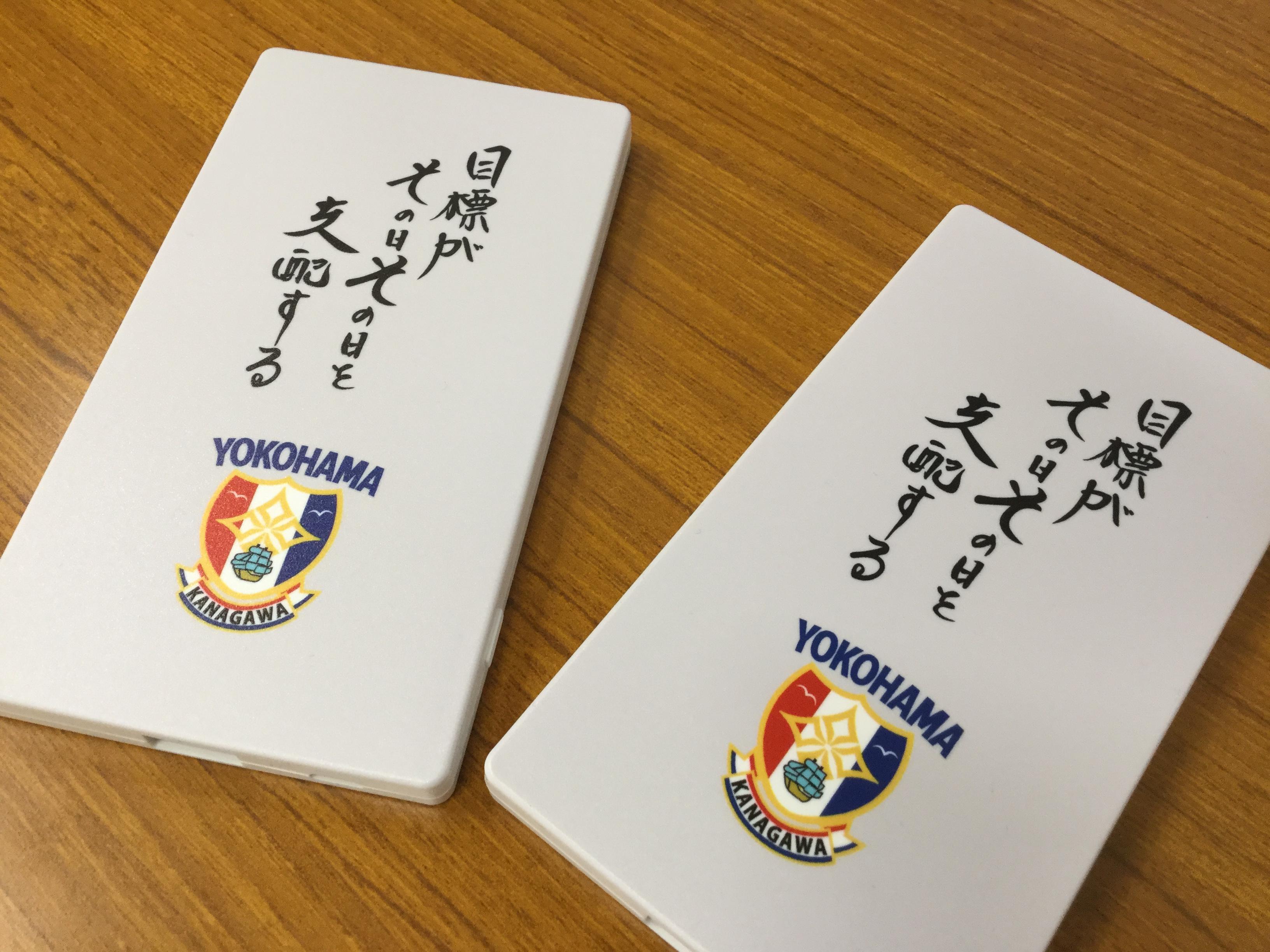 【モバイルバッテリー】横浜高等学校硬式野球部様