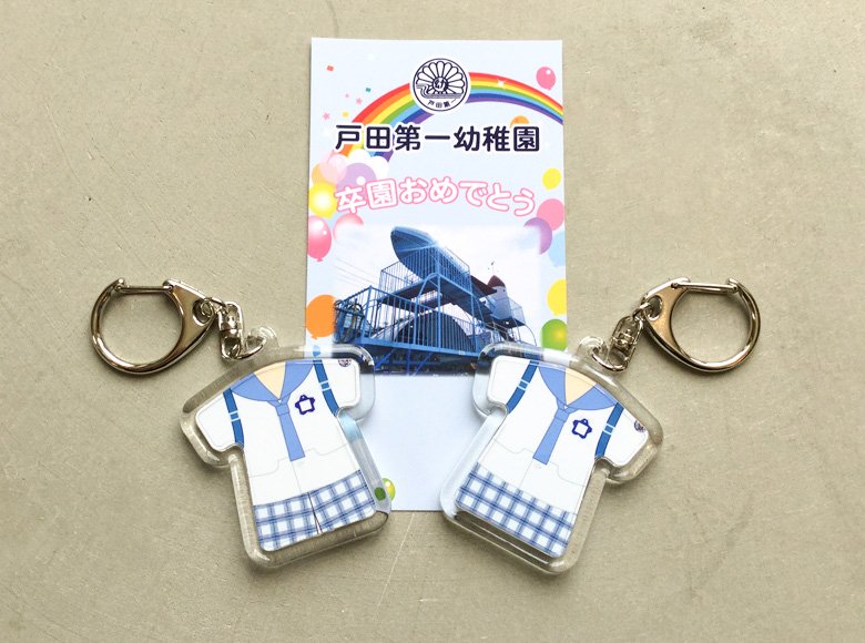 【制服型キーホルダー】戸田第一幼稚園様